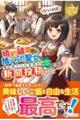 婚約破棄で捨てられ聖女の私の虐げられ実態が知らないところで新聞投稿されてたんだけど