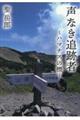 声なき追跡者