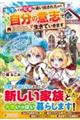 転生しても実家を追い出されたので、今度は自分の意志で生きていきます