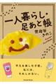 ��l��炵�E�����ƒ�
