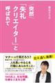 突然「失礼クリエイター」と呼ばれて