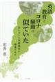 英語教育とコロナ騒動は似ていた