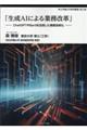 「生成ＡＩによる業務改革」