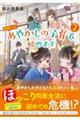 訳あって、あやかしの子育て始めます　２