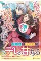 乙女ゲー転生に失敗して推しに取り憑いたら、溺愛されちゃいました!