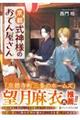 京都式神様のおでん屋さん