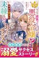 今まで頑張ってきた私が悪役令嬢？今さら貴方に未練も何もありません