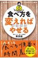 食べ方を変えればみるみるやせる