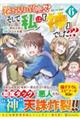 巻き込まれ召喚？そして私は『神』でした？？　６