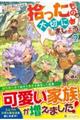 拾ったものは大切にしましょう 2