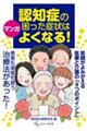 マンガ　認知症の困った症状はよくなる！