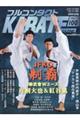 フルコンタクトKARATEマガジン Vol.100