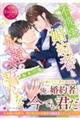 不機嫌な婚約者と永遠の誓いを