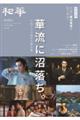 和華 第42号