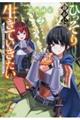 ひっそり静かに生きていきたい 2
