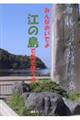 みんなおいでよ江の島であそぼうよ