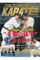 フルコンタクトKARATEマガジン Vol.107