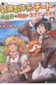 装備製作系チートで異世界を自由に生きていきます 6