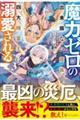 魔力ゼロの出来損ない貴族、四大精霊王に溺愛される 3