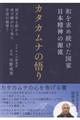 カタカムナの悟り