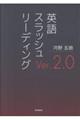 英語 スラッシュリーディング Ver.2.0