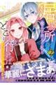 居場所を奪われ続けた私はどこに行けばいいのでしょうか?