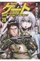 ゲート 28