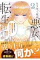 もうすぐ死ぬ悪女に転生してしまった