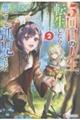 5回目の人生、転生したら死にそうな孤児でした