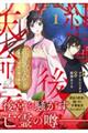 紅国後宮天命伝 1