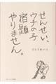 せんせい、ウチの子宿題やりません。