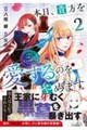 本日、貴方を愛するのをやめます