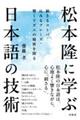 松本隆に学ぶ日本語の技術