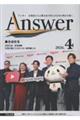 Answer VOL.348(2026.4)