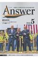 Answer VOL.349(2026.5)