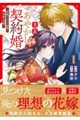 大正あやかし契約婚