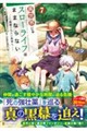異世界じゃスローライフはままならない〜聖獣の主人は島育ち〜