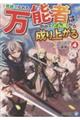 見捨てられた万能者は、やがてどん底から成り上がる