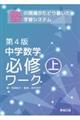 中学数学必修ワーク 上 第4版