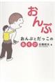 おんぶ