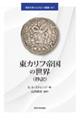 東カリフ帝国の世界(抄訳)