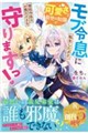 モブ令息に転生したボク。可愛さと前世の知識で悪役令息なお義兄さまを守りますっ!