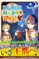 少し冷めた村人少年の冒険記