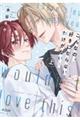 こんなの、好きにならないわけがない! 上