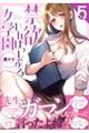 禁欲いんぽっしぶる女学園 5