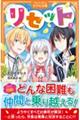リセット 8