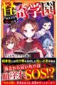 怪奇学園 3