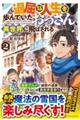 退屈な人生を歩んでいたおっさん、異世界に飛ばされる Vol.2