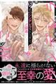 そのシンデレラストーリー、謹んでご辞退申し上げます 2