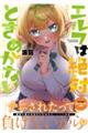 エルフは絶対ときめかない